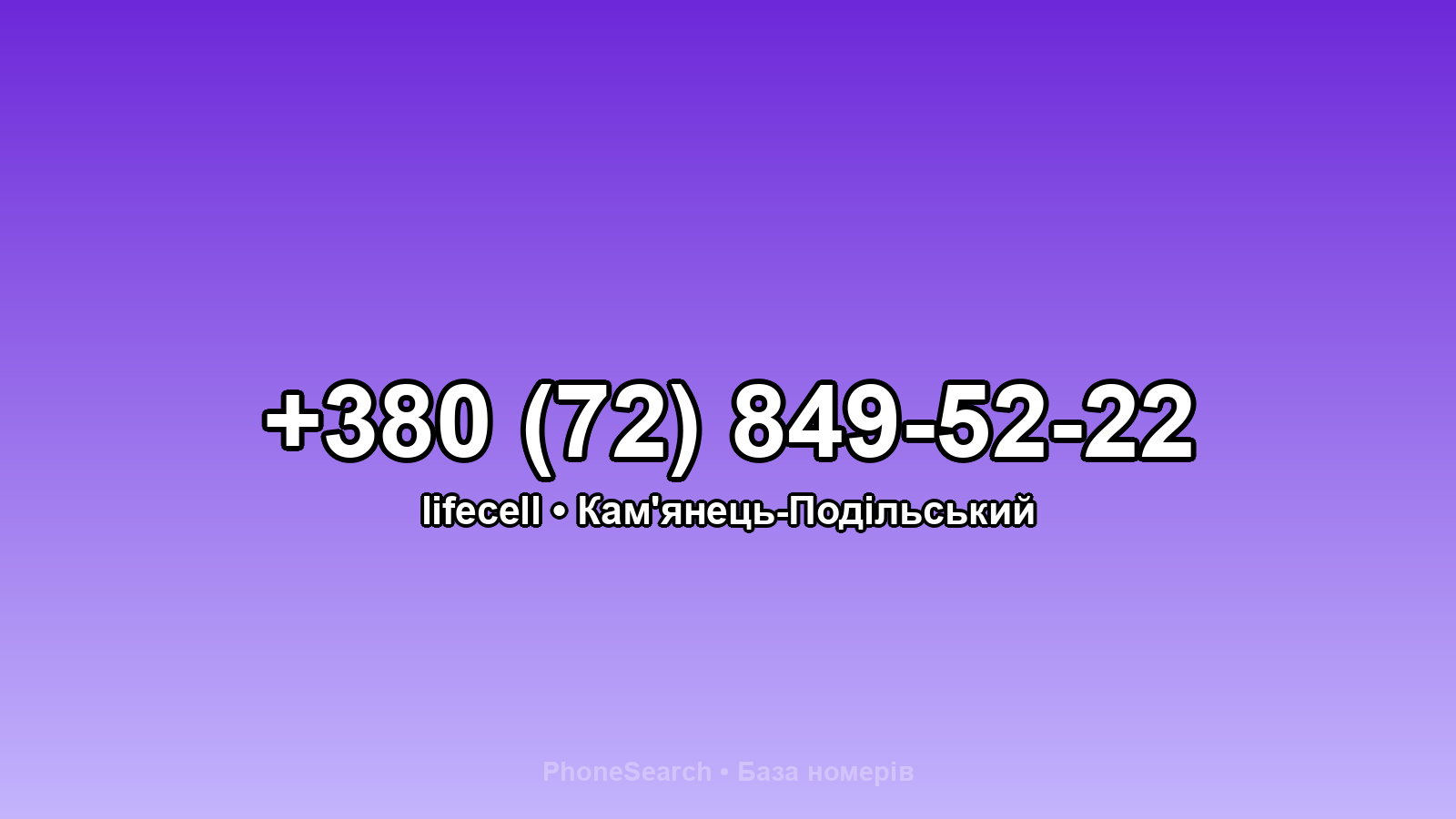 Номер +380 (72) 849-52-22 - вариант 1