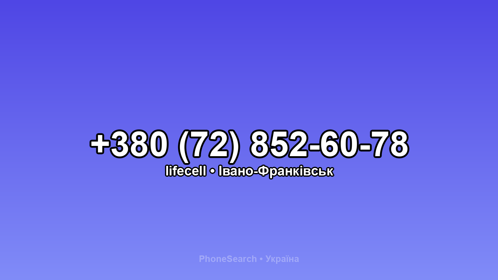Номер +380 (72) 852-60-78 - вариант 1