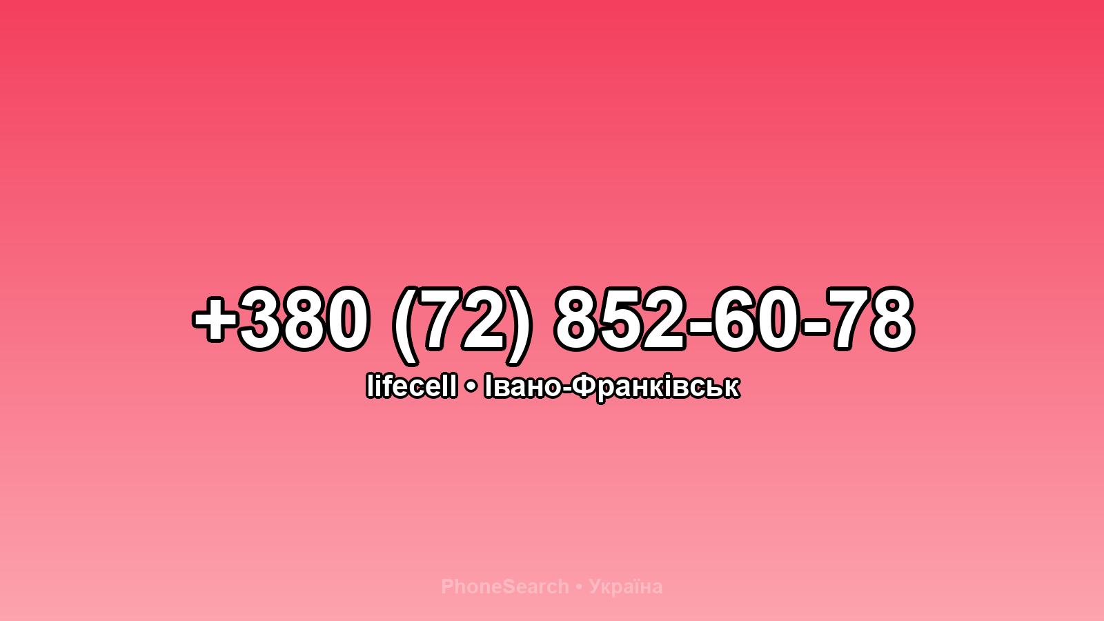Номер +380 (72) 852-60-78 - вариант 2