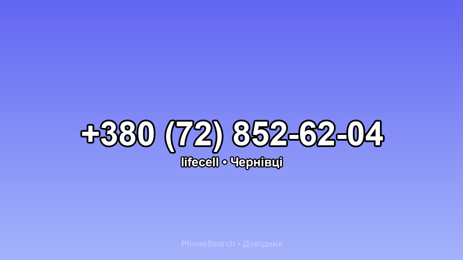 Номер +380 (72) 852-62-04 - вариант 2