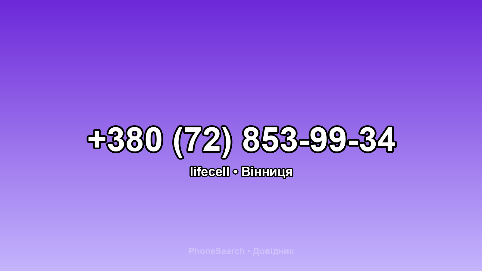 Номер +380 (72) 853-99-34 - вариант 2