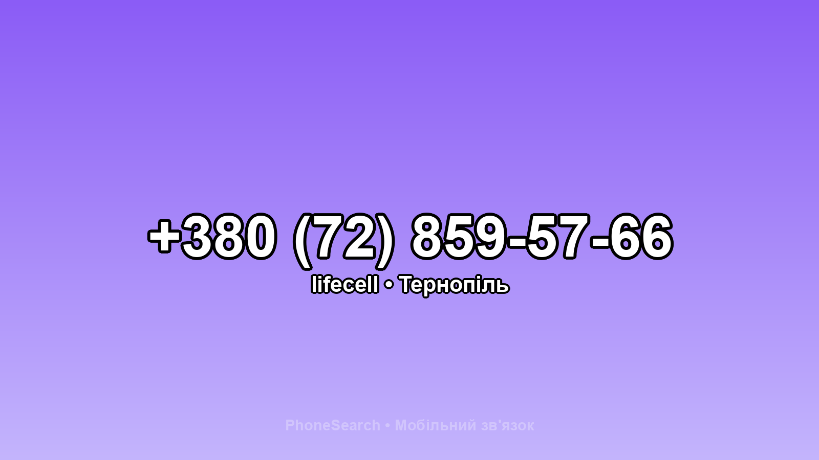 Номер +380 (72) 859-57-66 - вариант 2