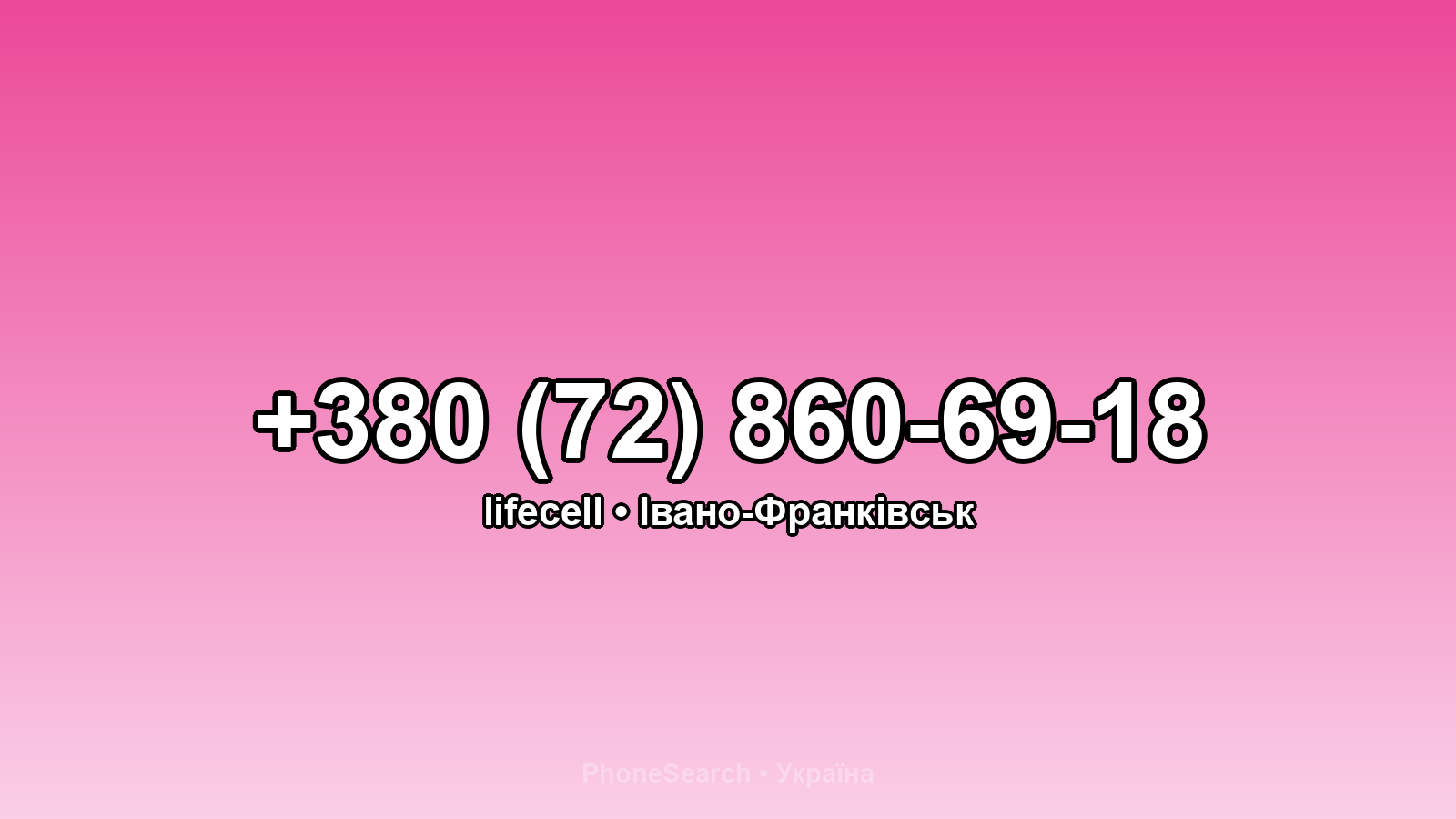 Номер +380 (72) 860-69-18 - вариант 2