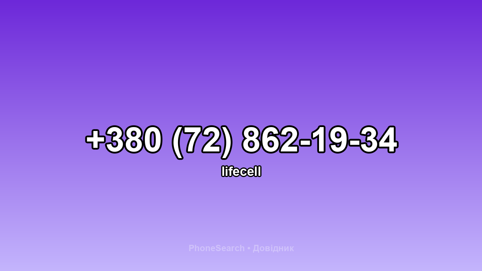 Номер +380 (72) 862-19-34 - вариант 2