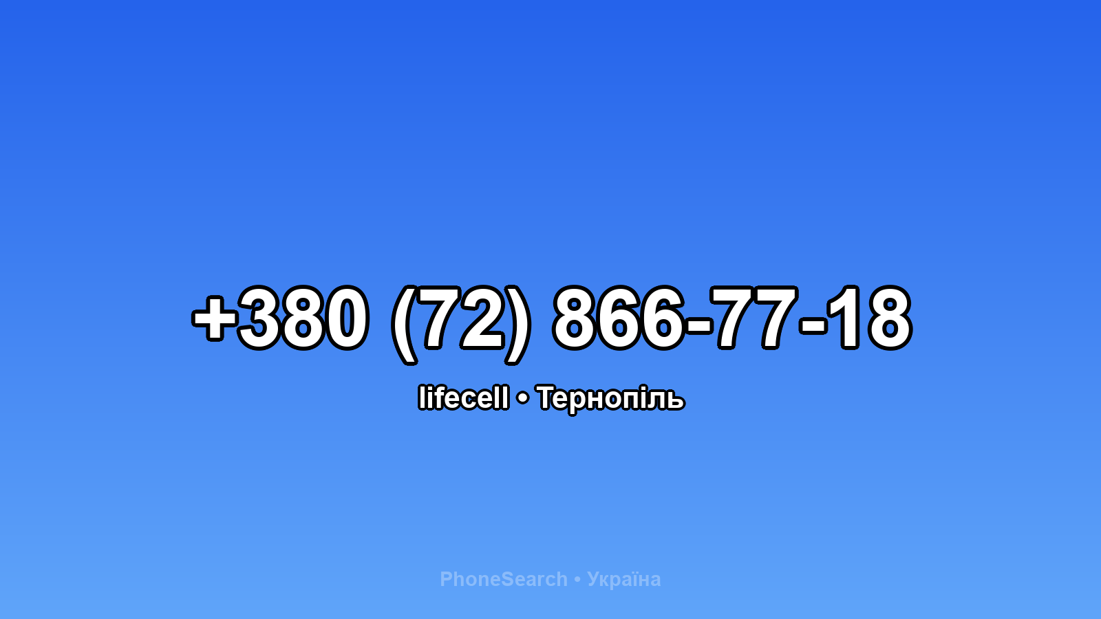 Номер +380 (72) 866-77-18 - вариант 1