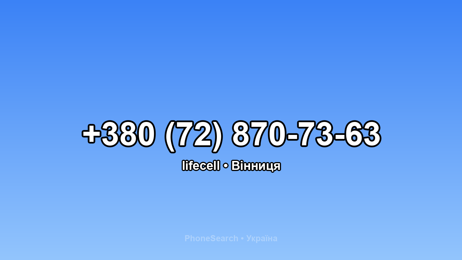 Номер +380 (72) 870-73-63 - вариант 2