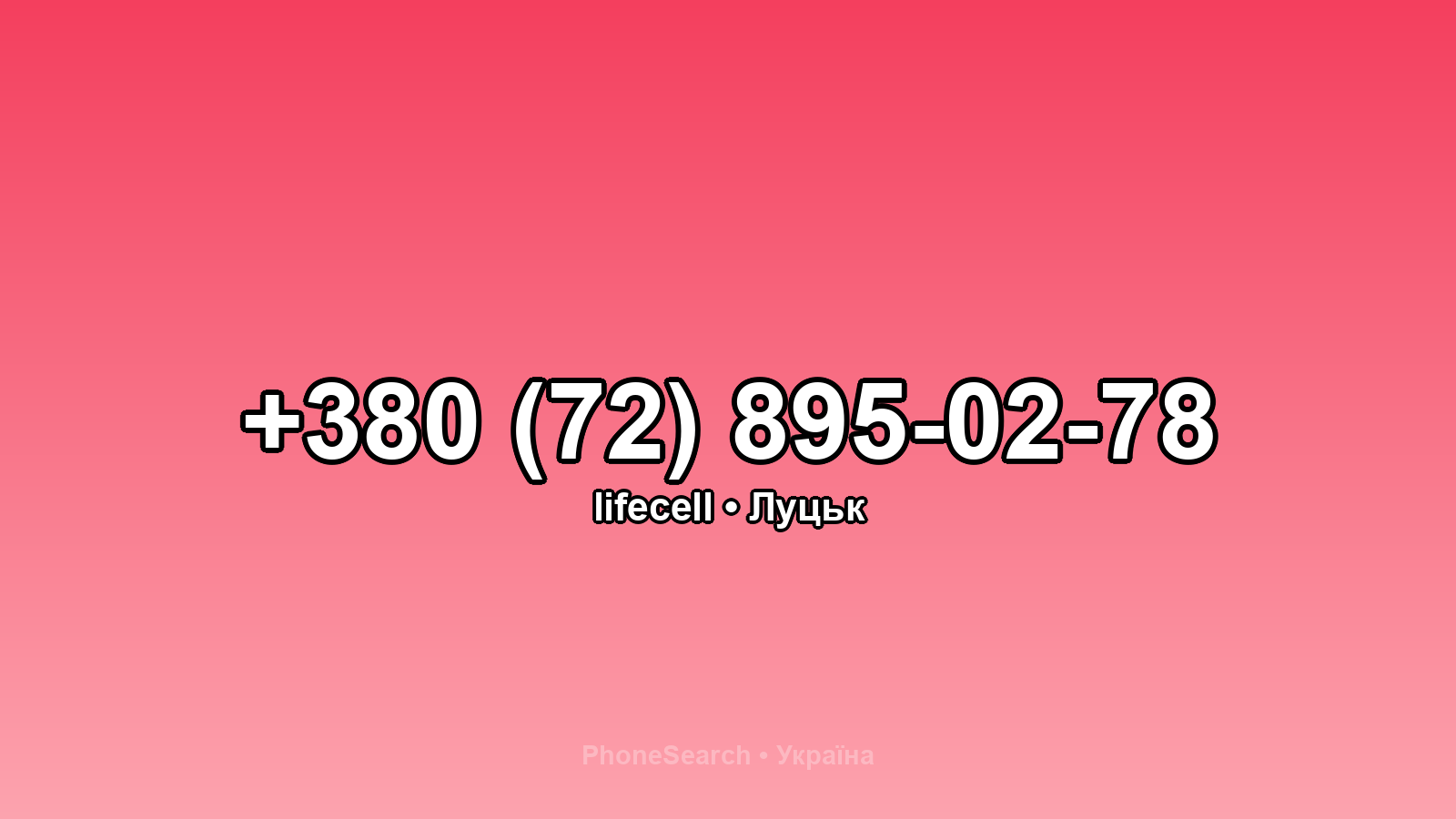 Номер +380 (72) 895-02-78 - вариант 2