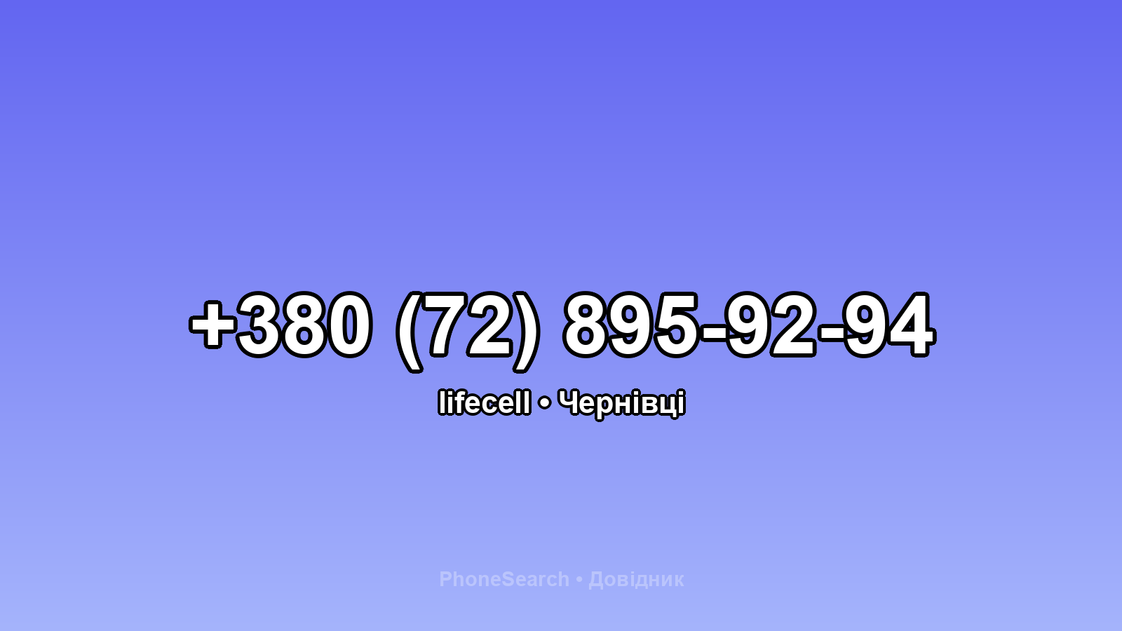 Номер +380 (72) 895-92-94 - вариант 1