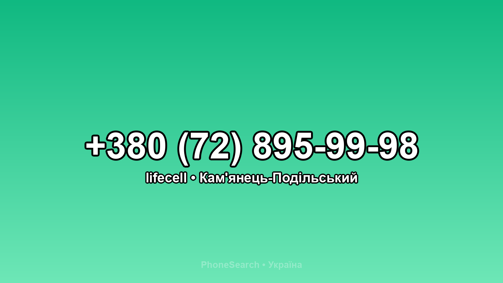 Номер +380 (72) 895-99-98 - вариант 1