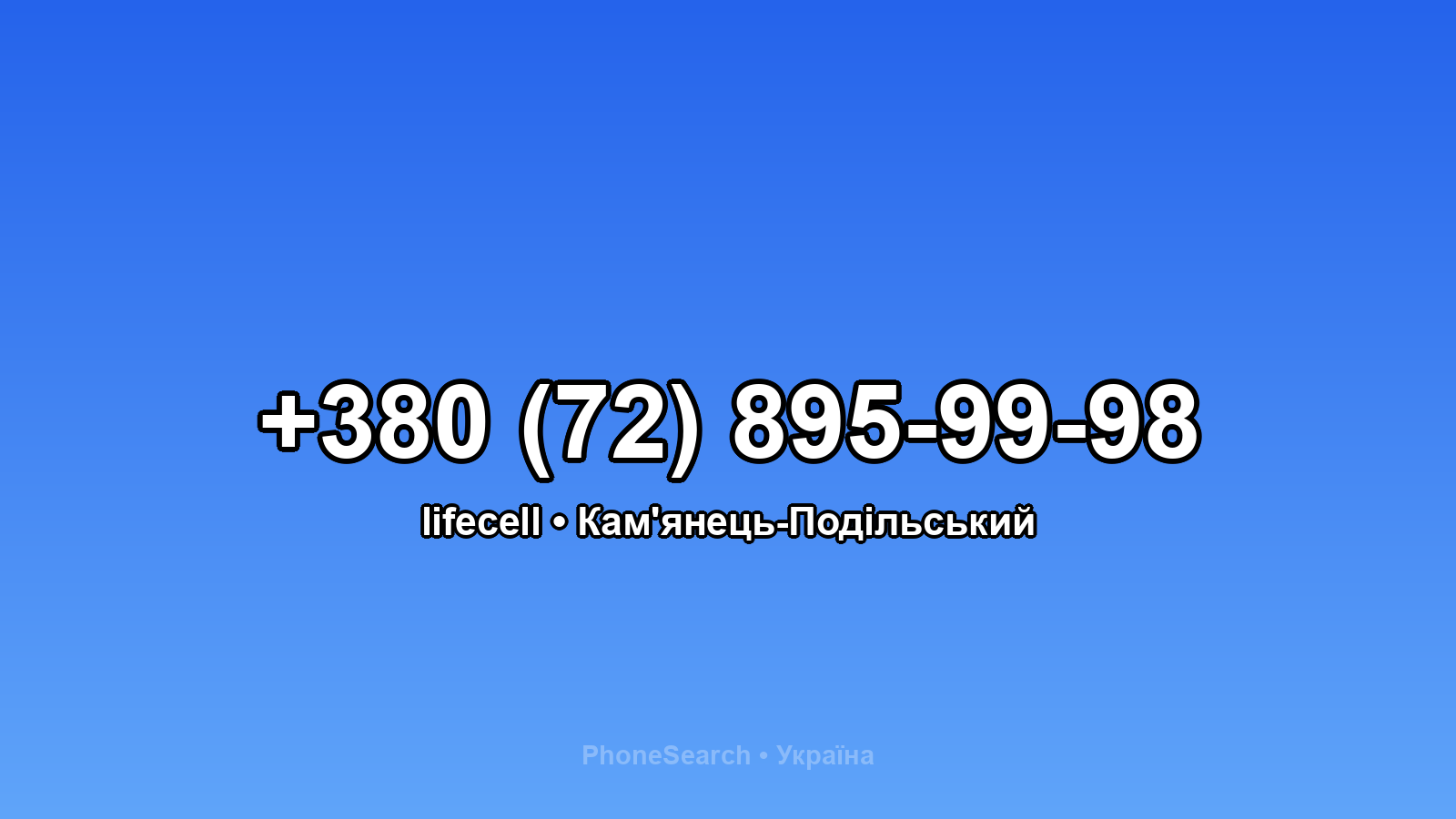 Номер +380 (72) 895-99-98 - вариант 2