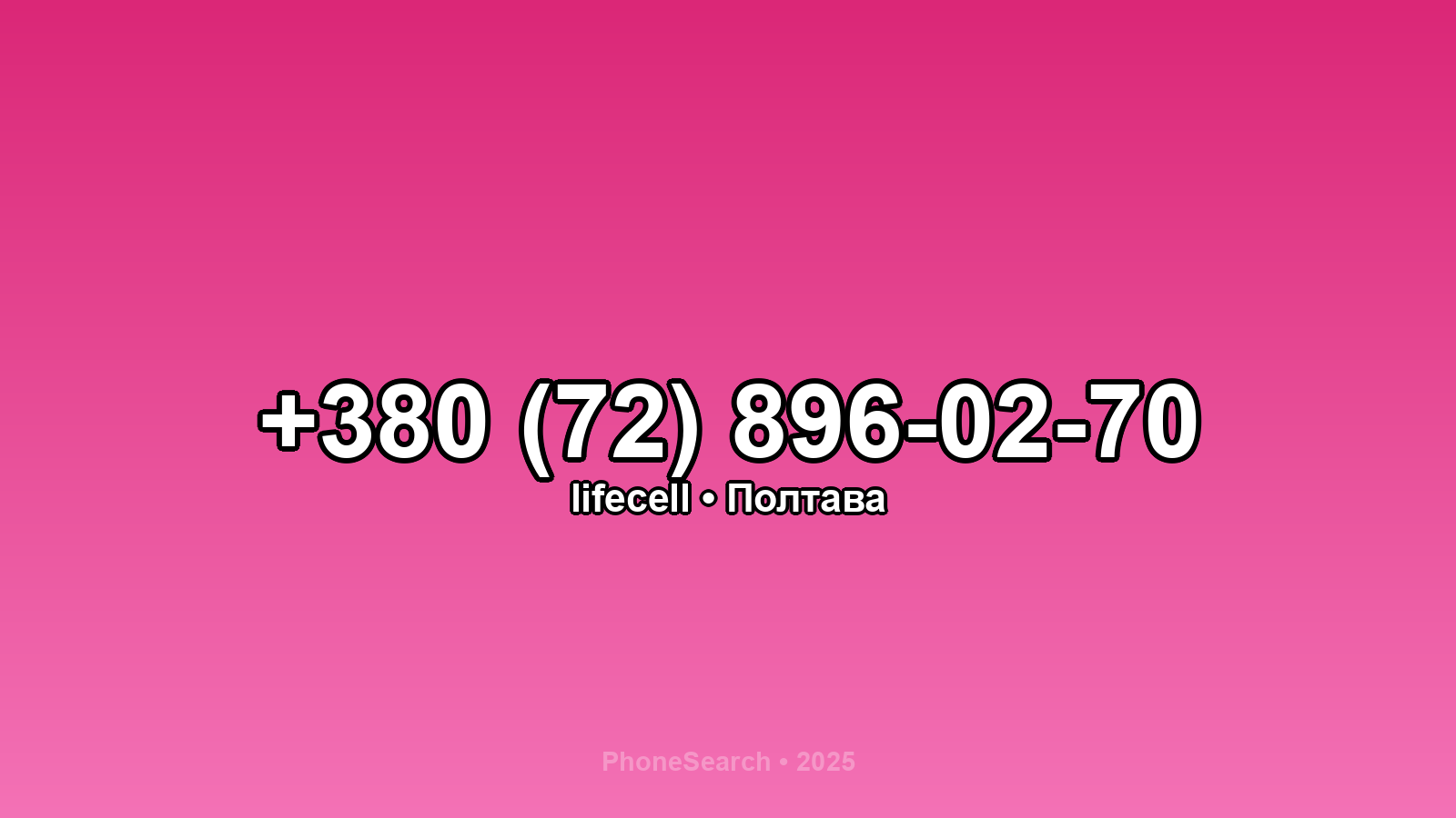 Номер +380 (72) 896-02-70 - вариант 2