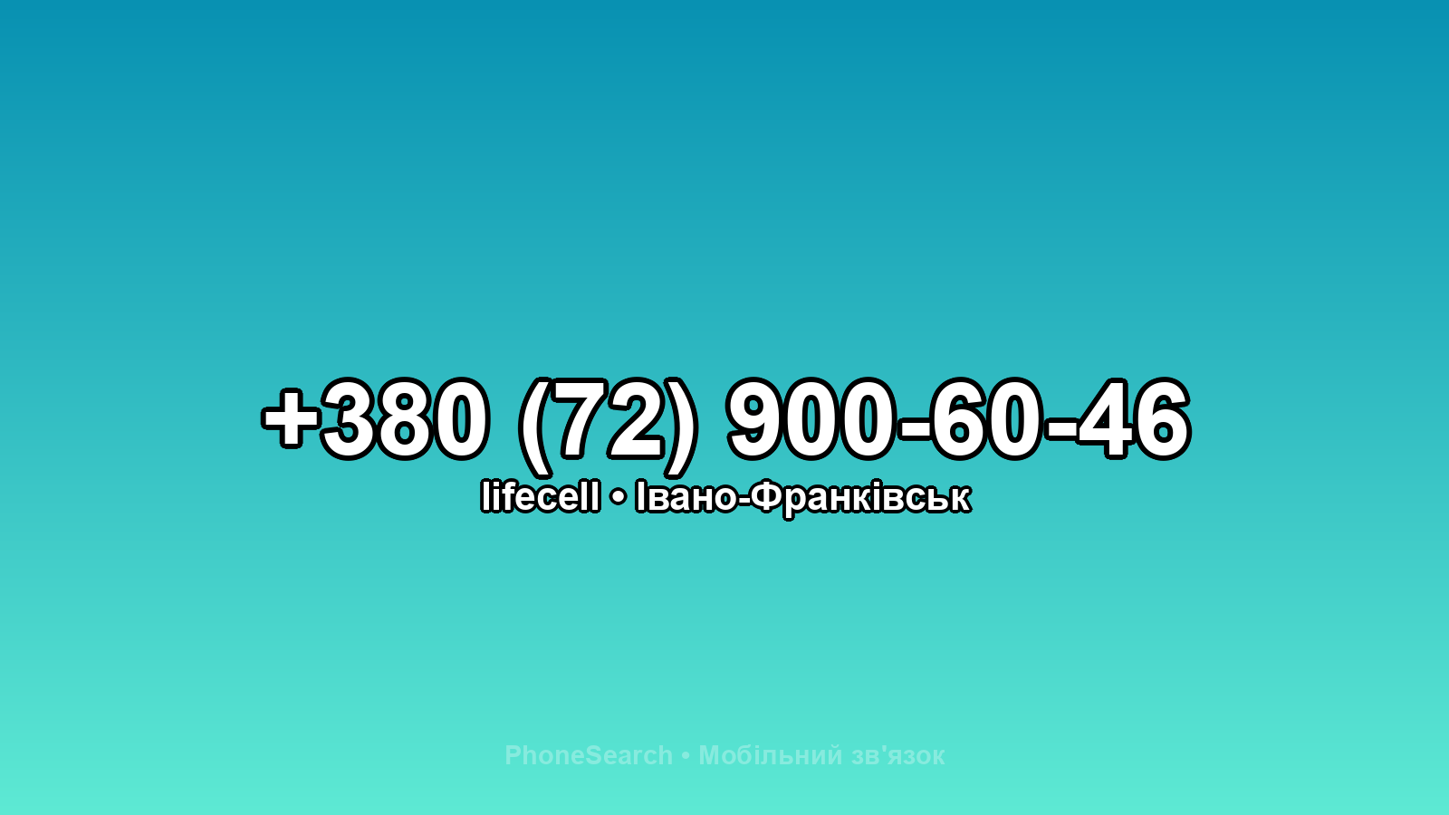 Номер +380 (72) 900-60-46 - вариант 1
