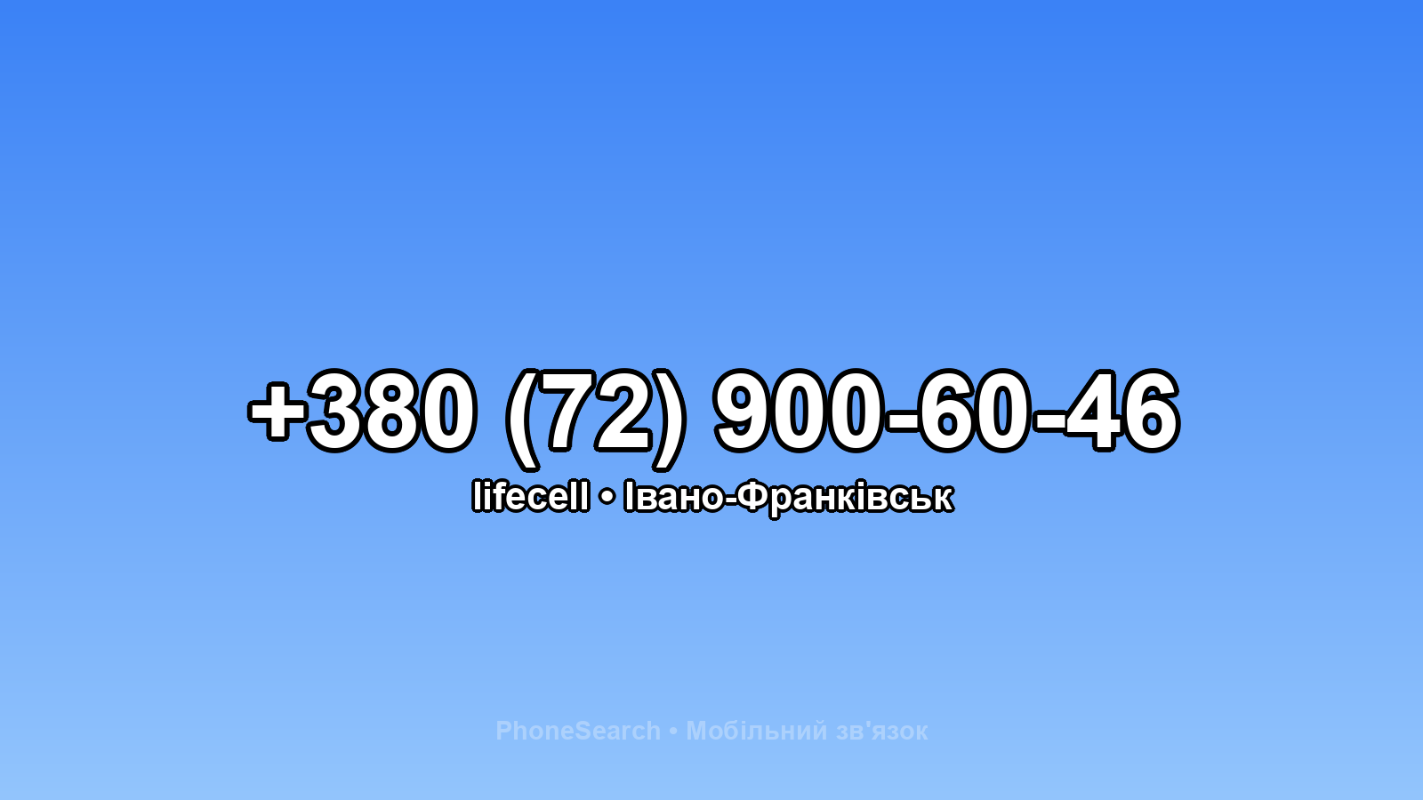Номер +380 (72) 900-60-46 - вариант 2