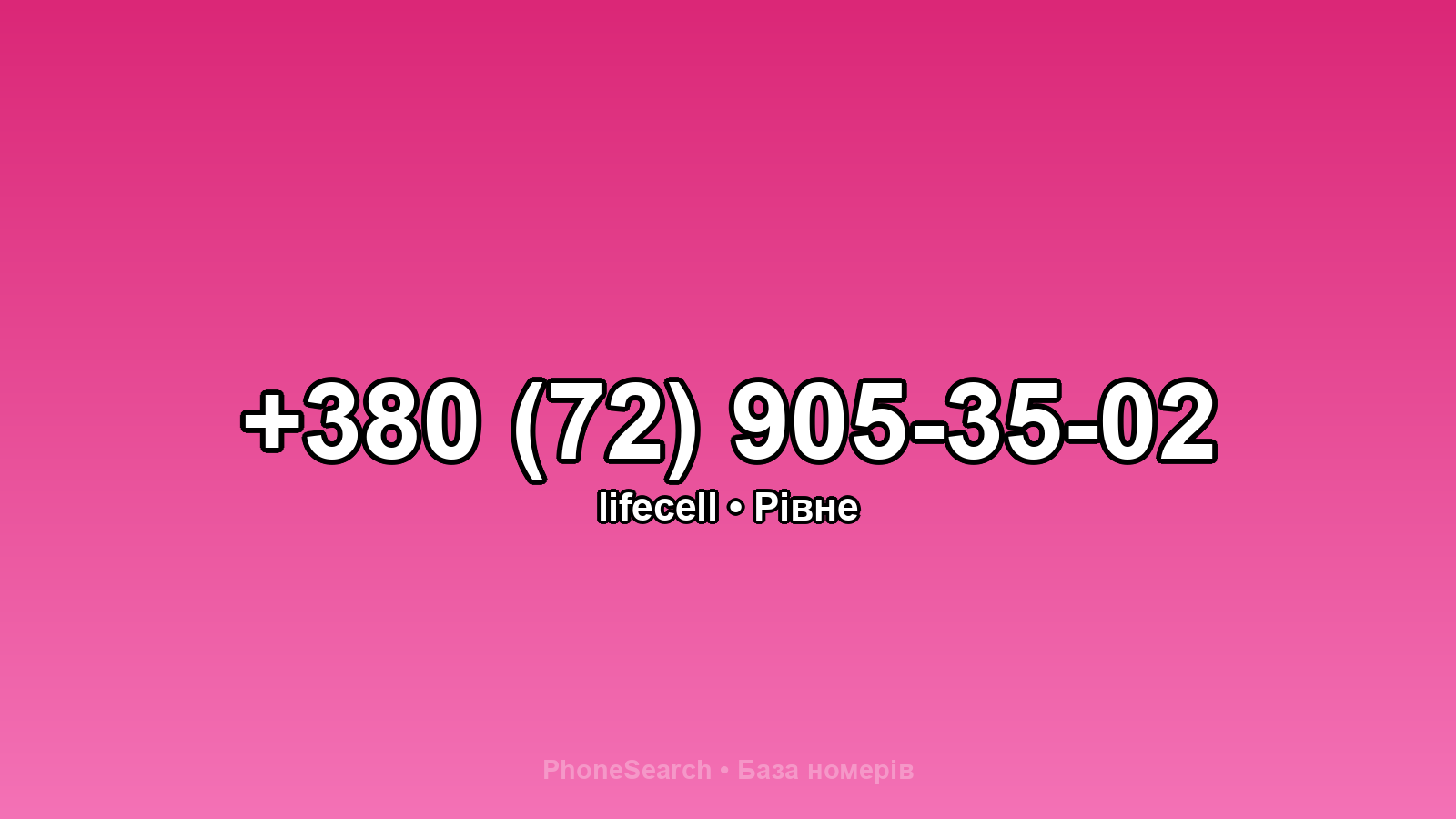 Номер +380 (72) 905-35-02 - вариант 2