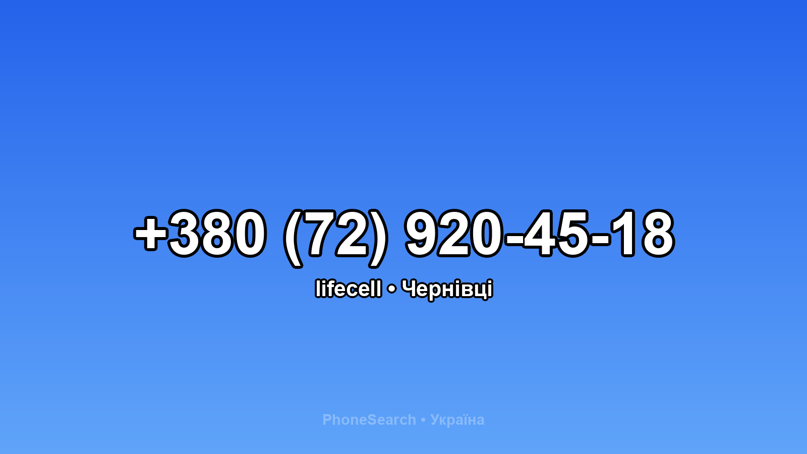 Номер +380 (72) 920-45-18 - вариант 1