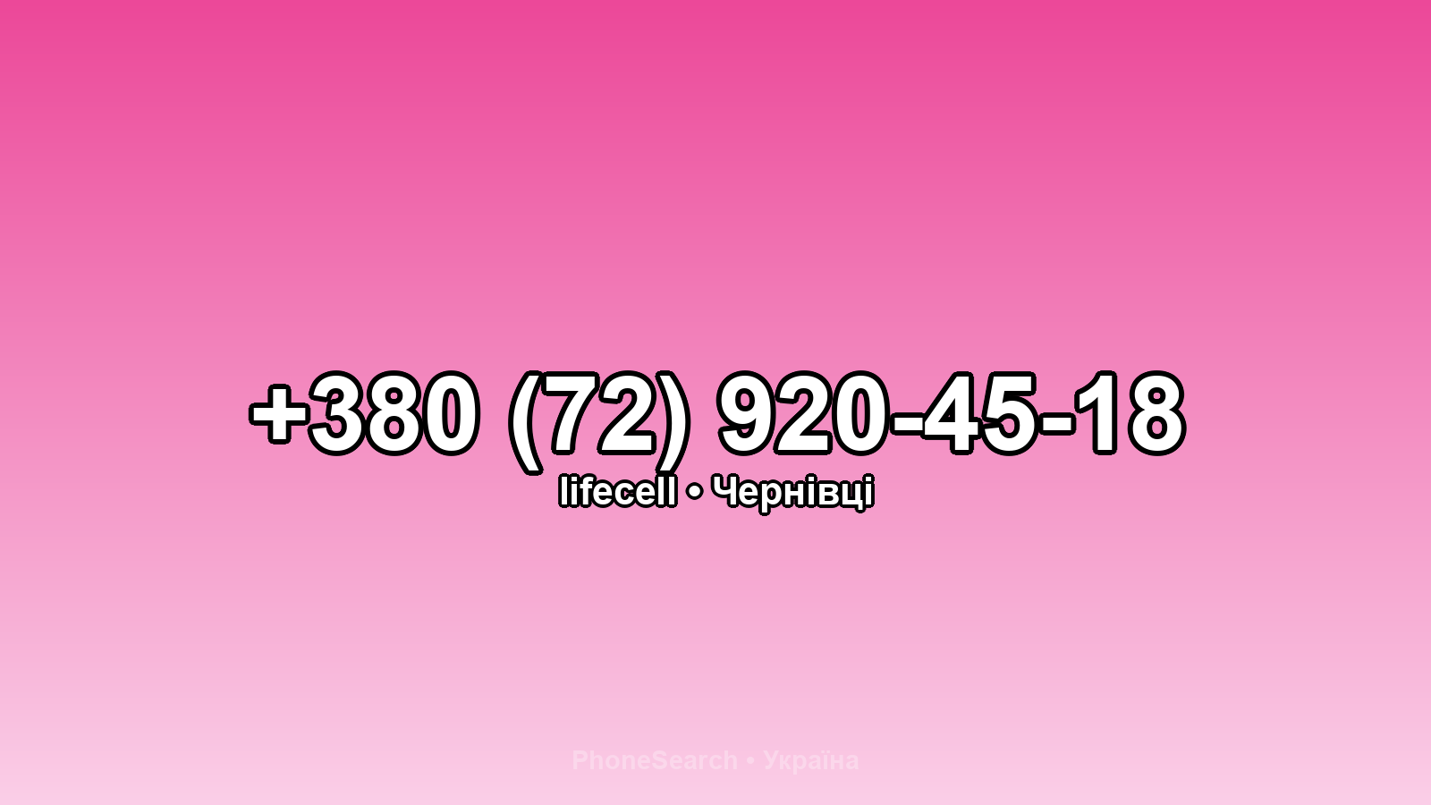 Номер +380 (72) 920-45-18 - вариант 2