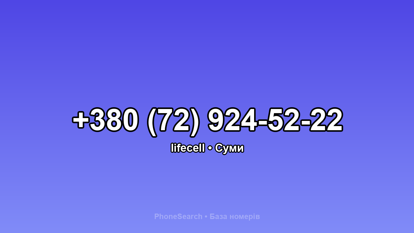 Номер +380 (72) 924-52-22 - вариант 2