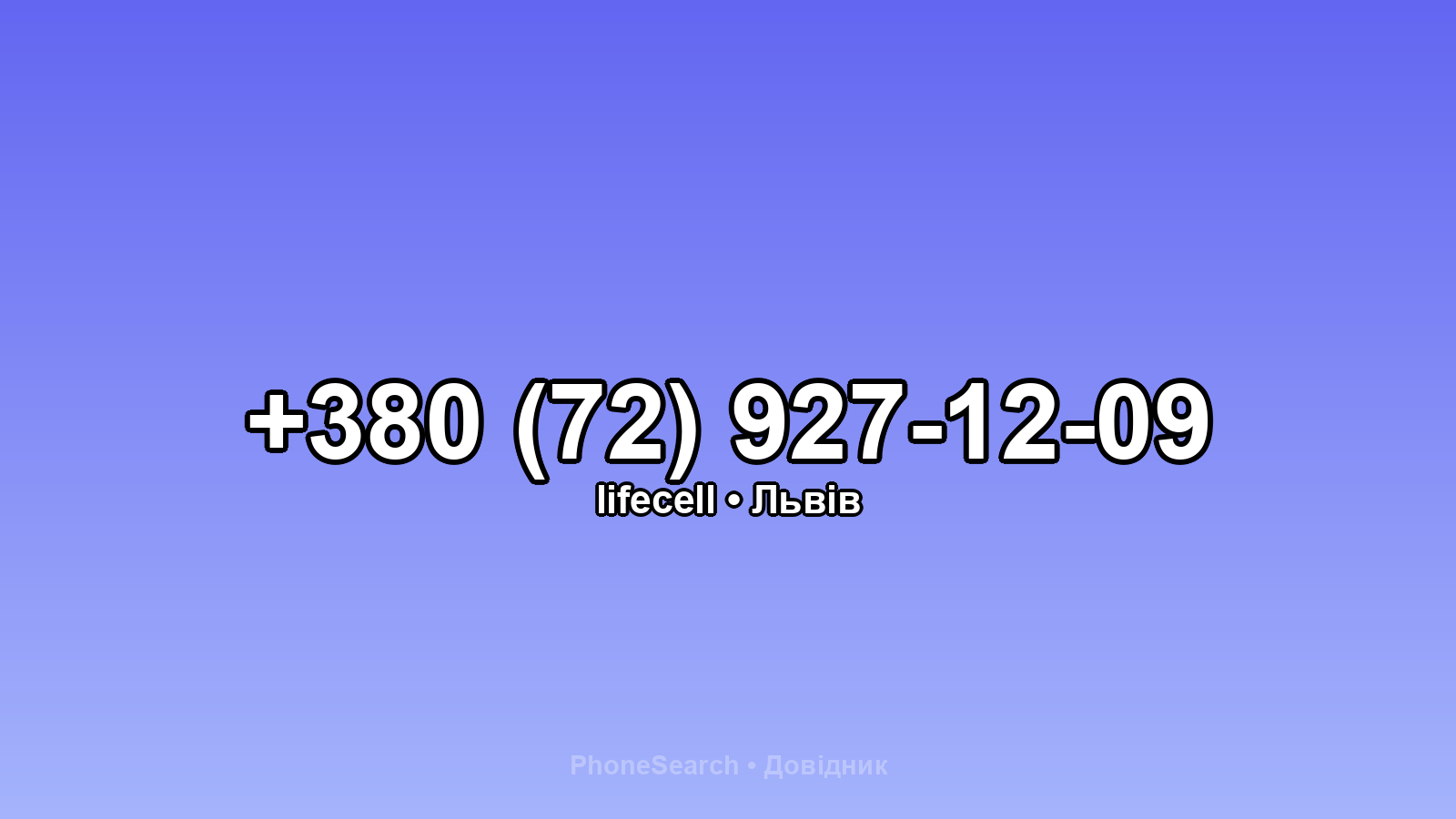 Номер +380 (72) 927-12-09 - вариант 1