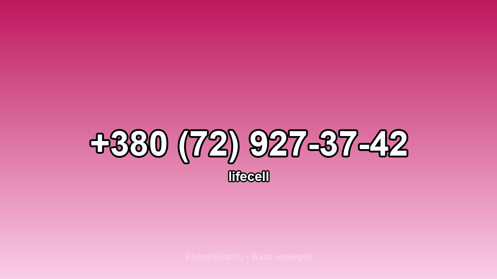 Номер +380 (72) 927-37-42 - вариант 1