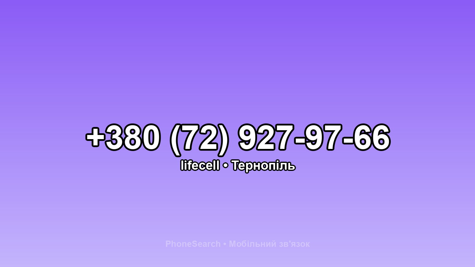 Номер +380 (72) 927-97-66 - вариант 2