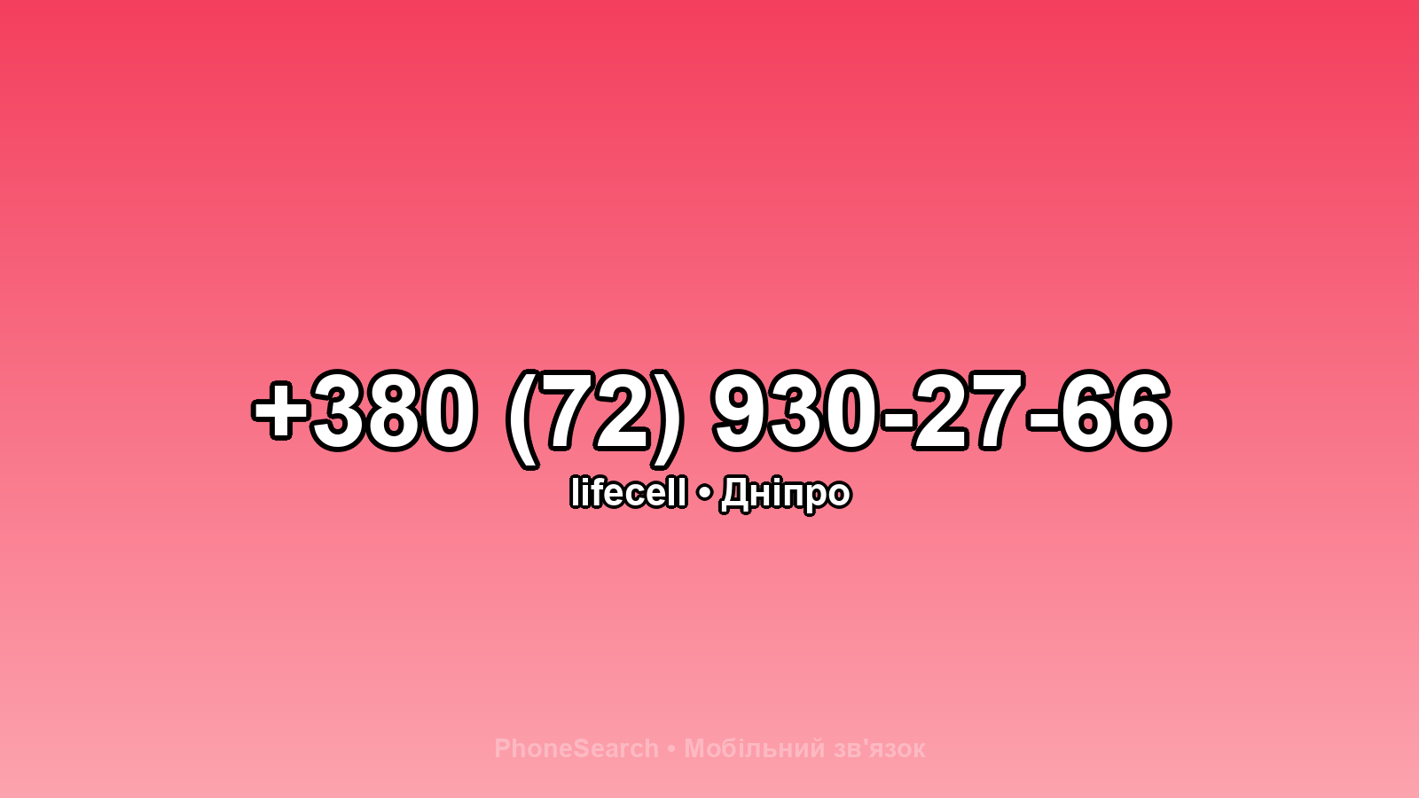 Номер +380 (72) 930-27-66 - вариант 1