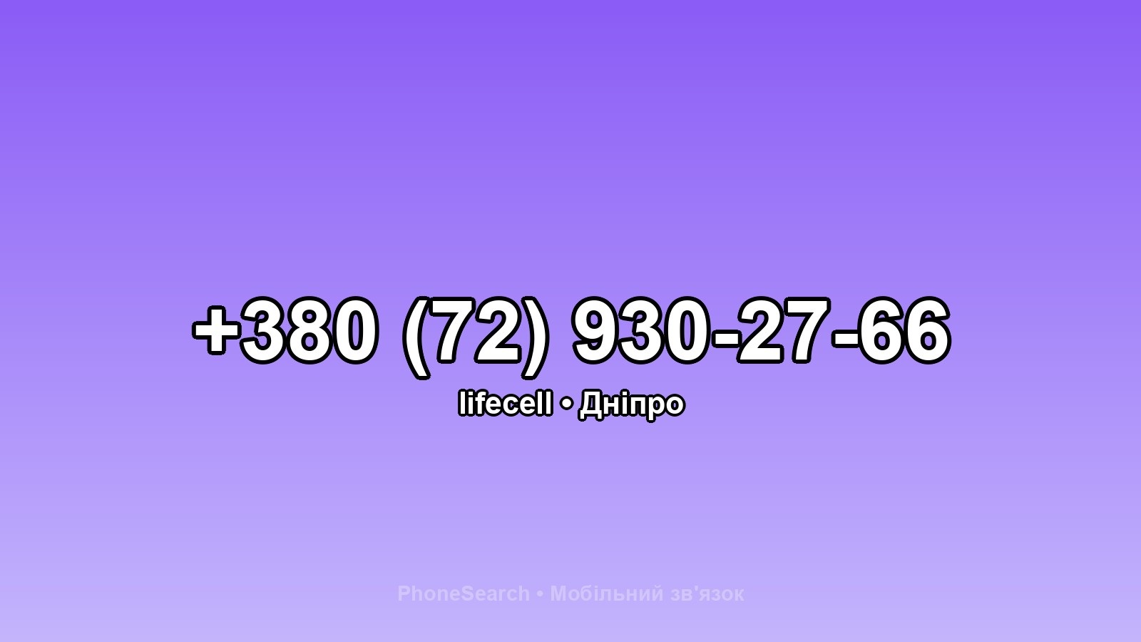 Номер +380 (72) 930-27-66 - вариант 2