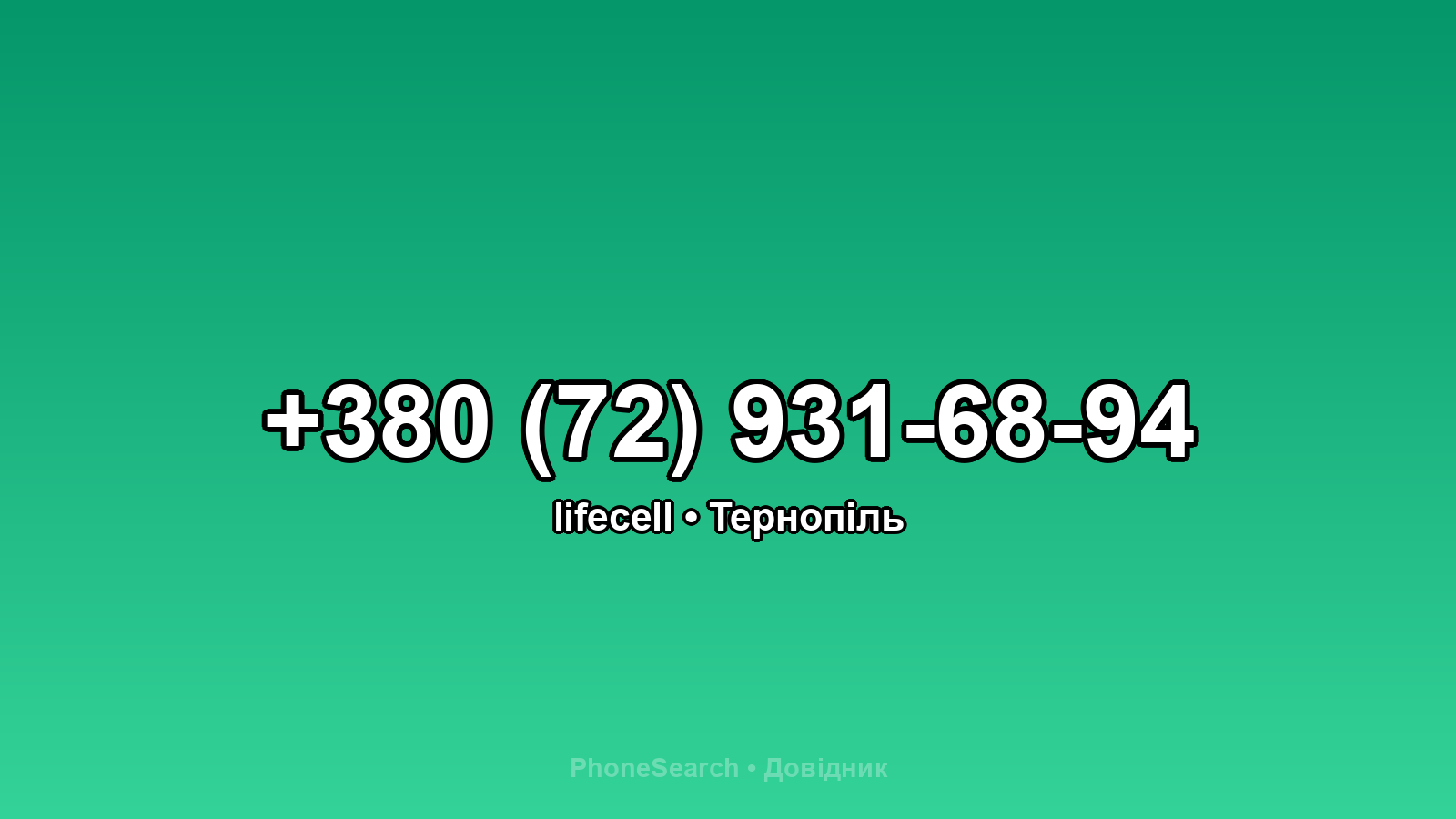 Номер +380 (72) 931-68-94 - вариант 2