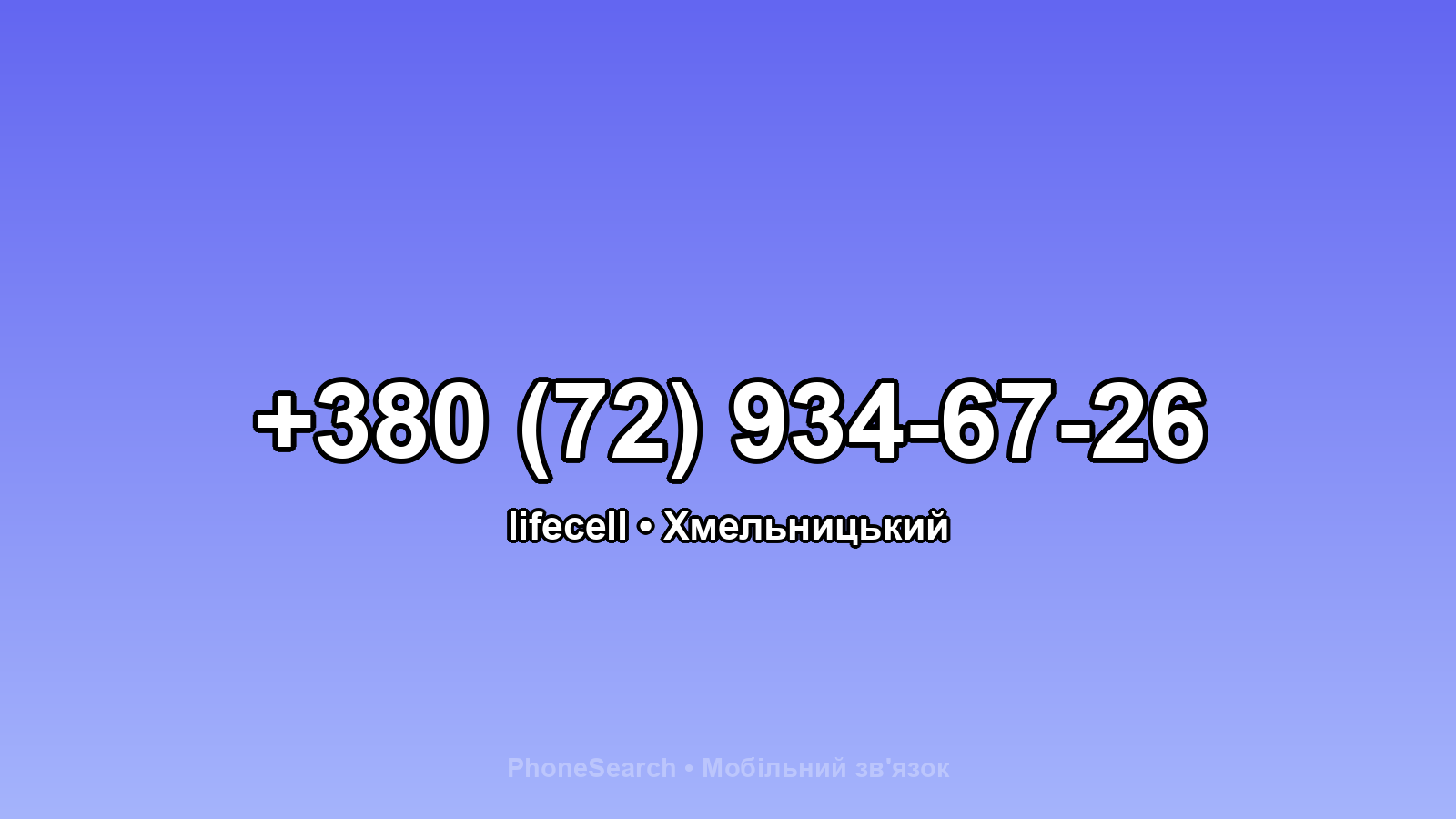Номер +380 (72) 934-67-26 - вариант 1