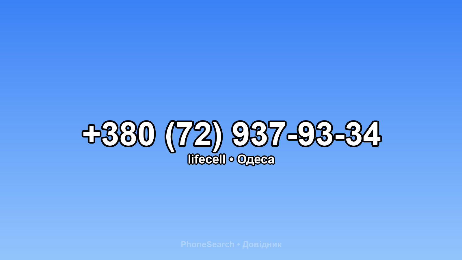 Номер +380 (72) 937-93-34 - вариант 1