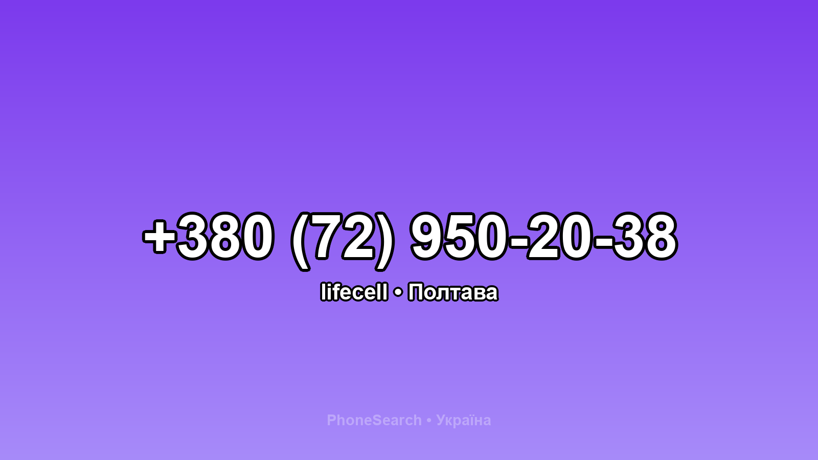 Номер +380 (72) 950-20-38 - вариант 1