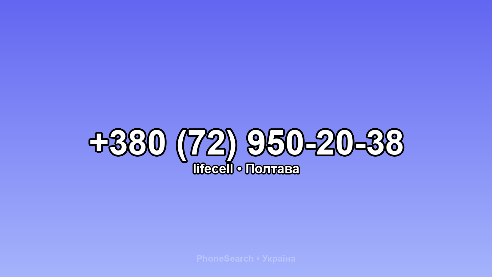 Номер +380 (72) 950-20-38 - вариант 2