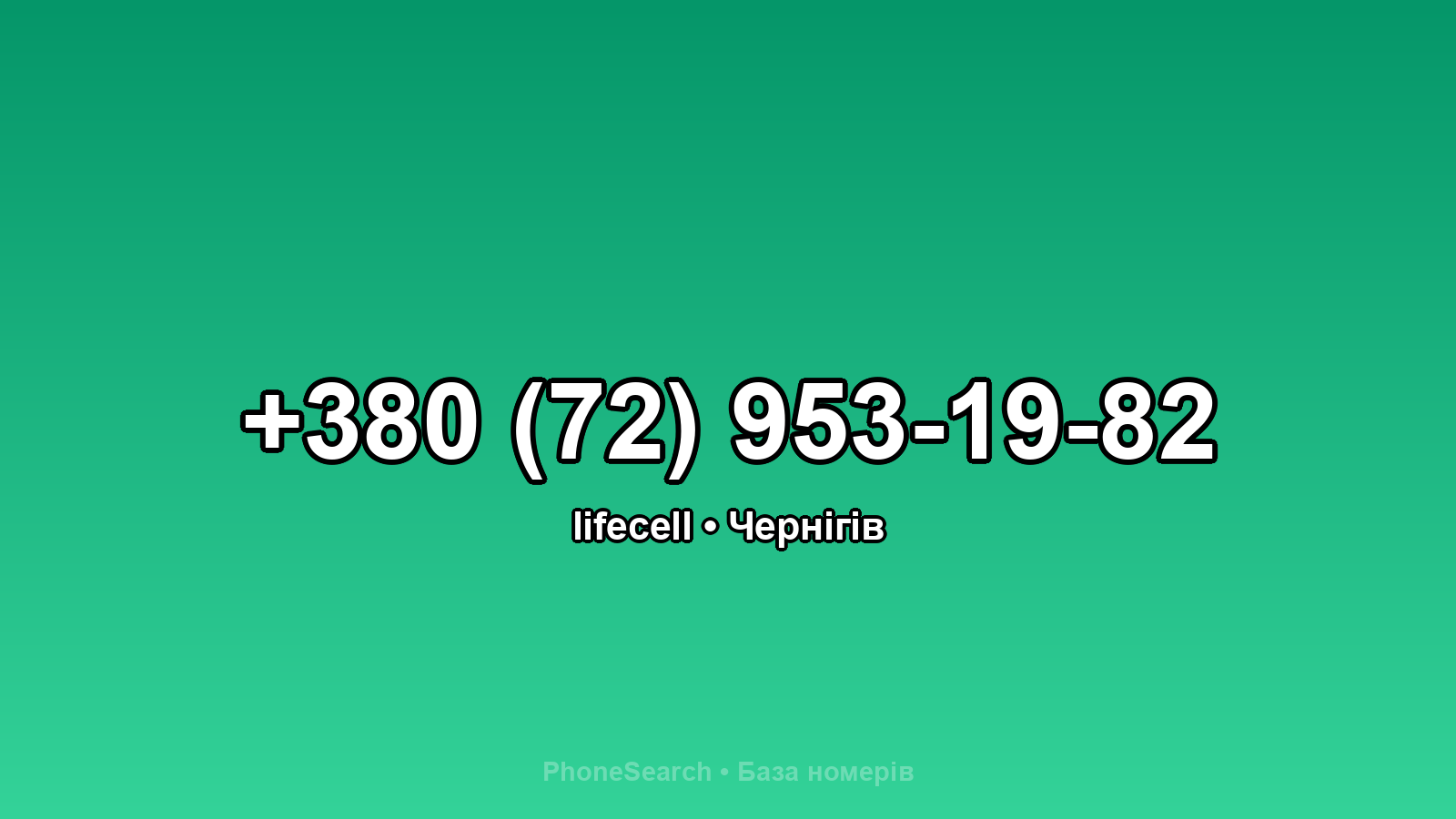 Номер +380 (72) 953-19-82 - вариант 1