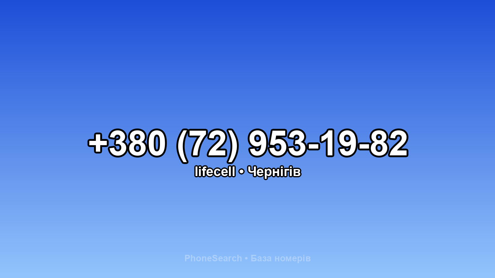Номер +380 (72) 953-19-82 - вариант 2