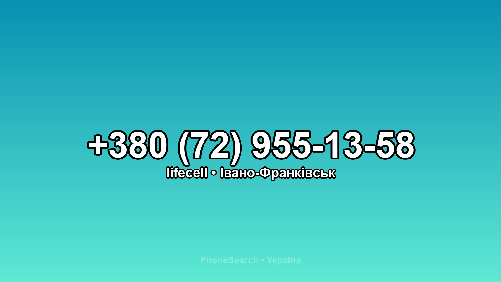 Номер +380 (72) 955-13-58 - вариант 2
