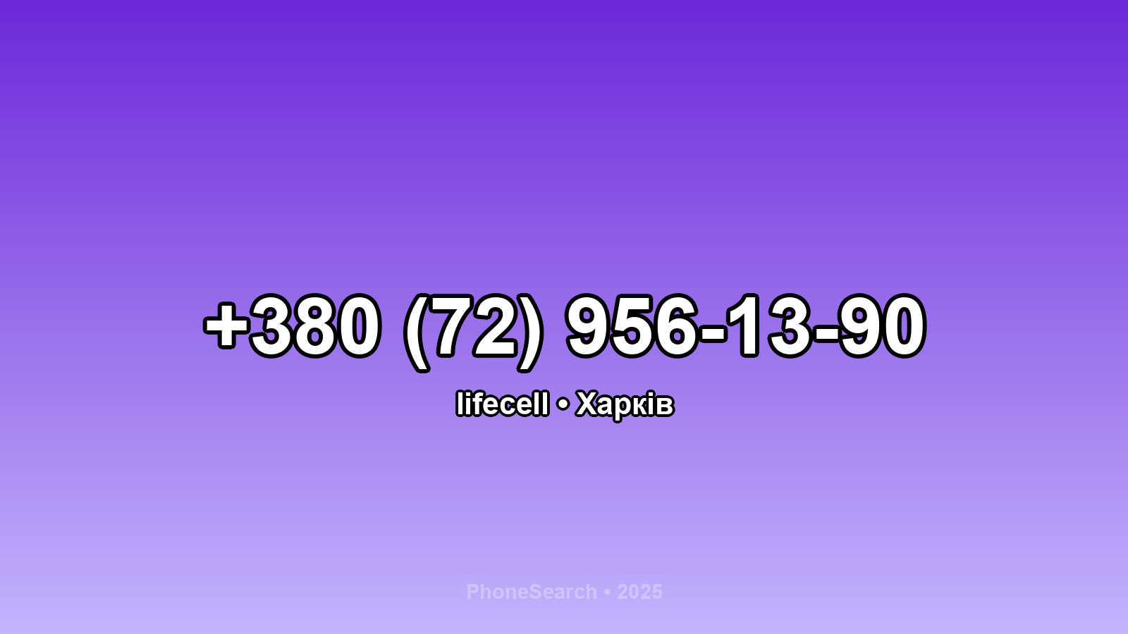 Номер +380 (72) 956-13-90 - вариант 1