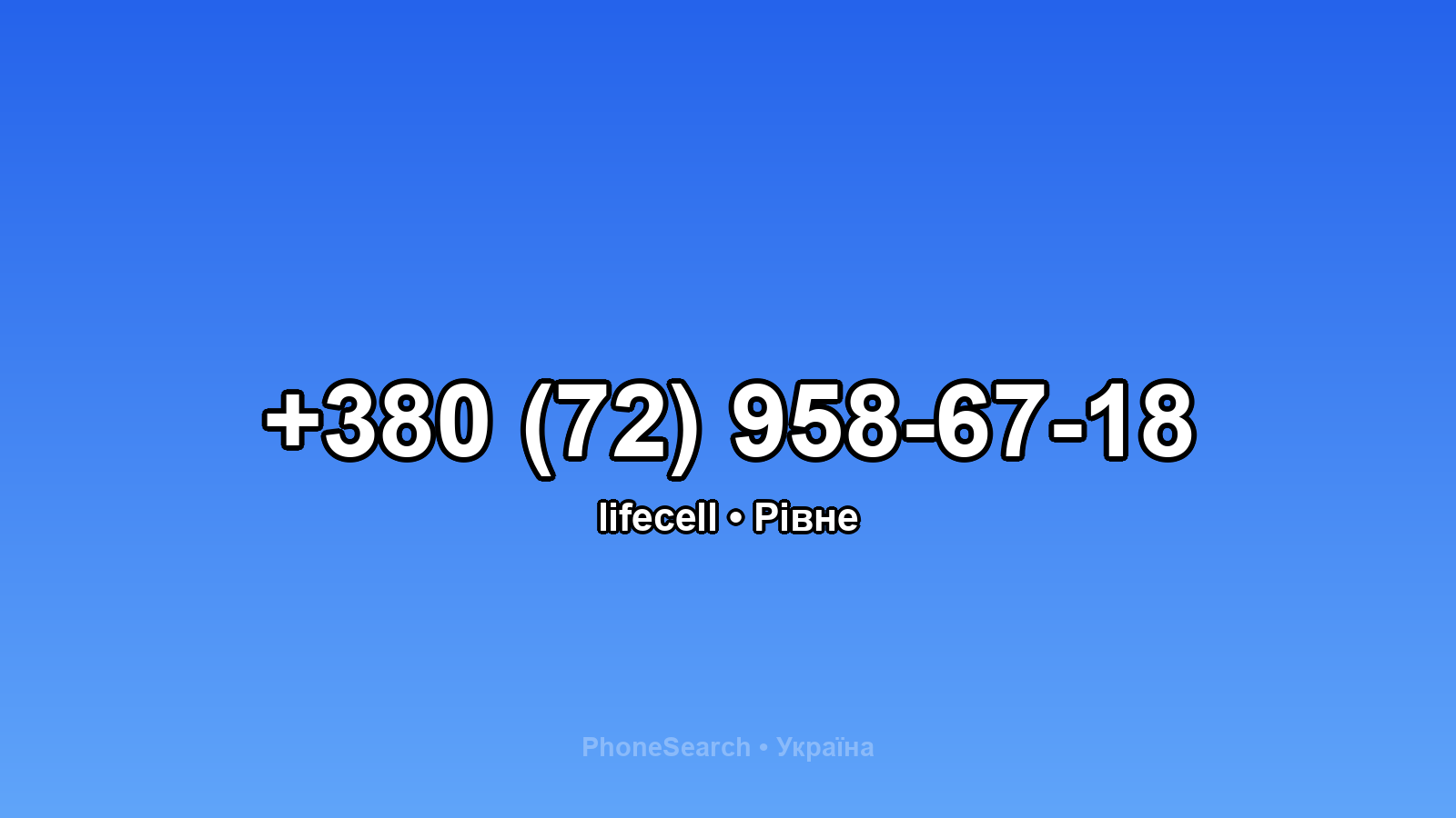 Номер +380 (72) 958-67-18 - вариант 1