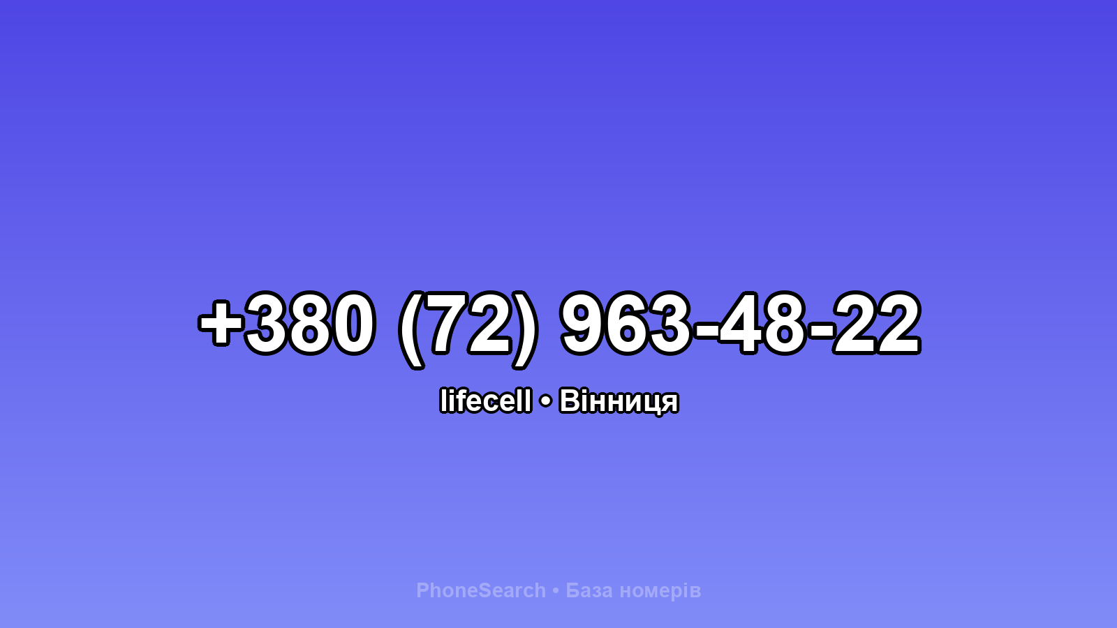 Номер +380 (72) 963-48-22 - вариант 2