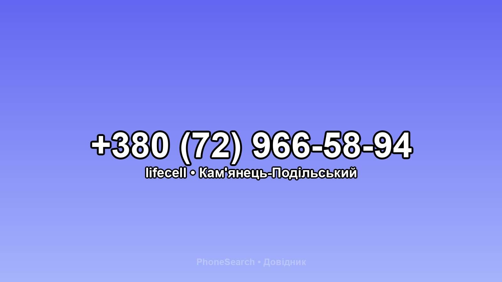 Номер +380 (72) 966-58-94 - вариант 1