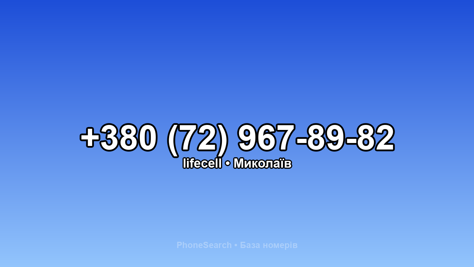 Номер +380 (72) 967-89-82 - вариант 2
