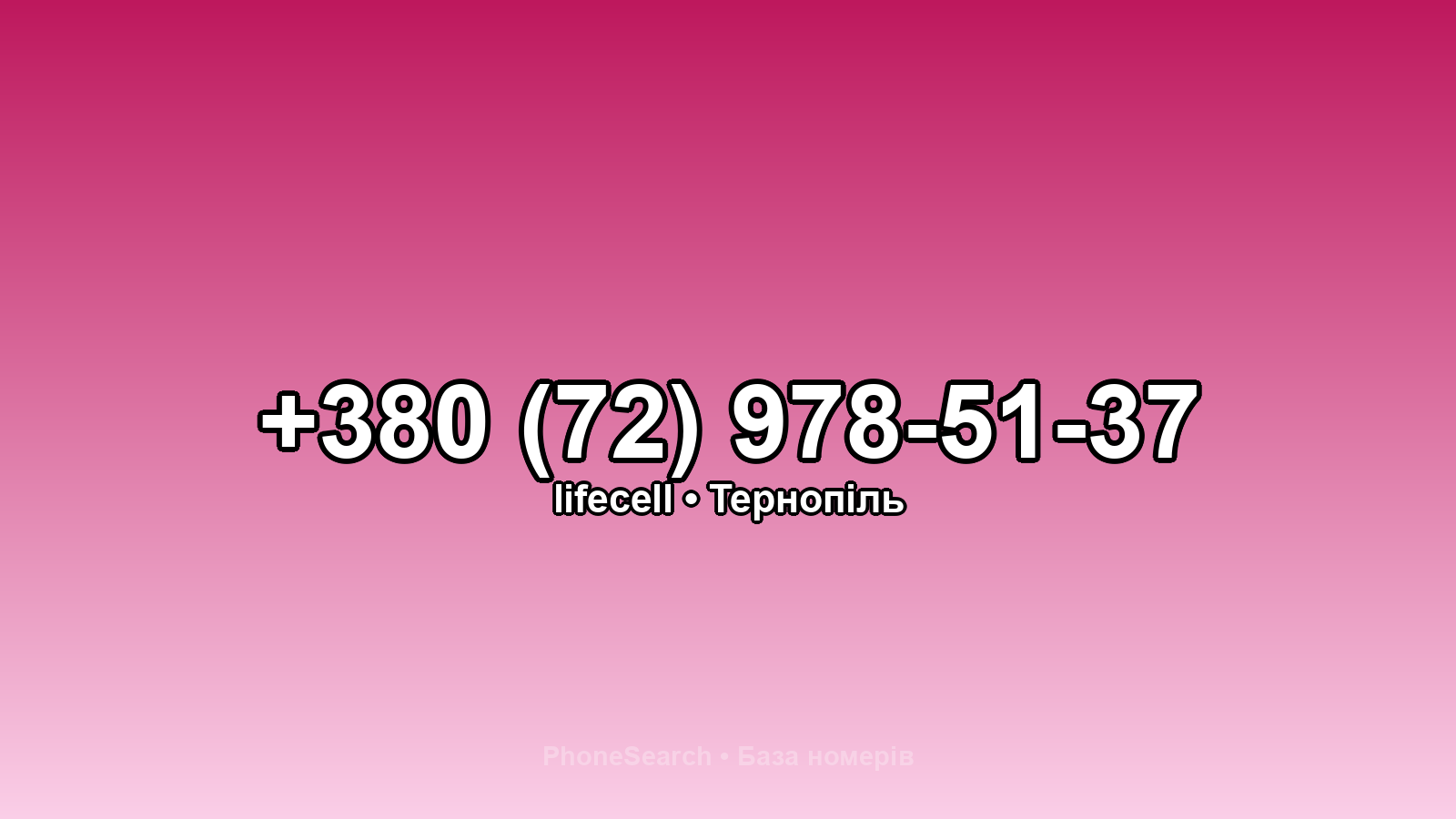 Номер +380 (72) 978-51-37 - вариант 2