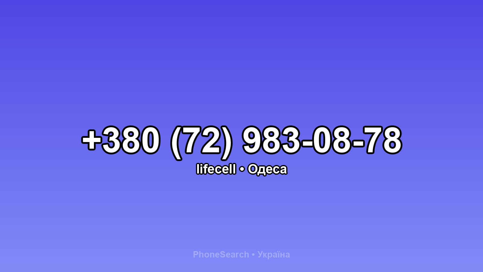 Номер +380 (72) 983-08-78 - вариант 1