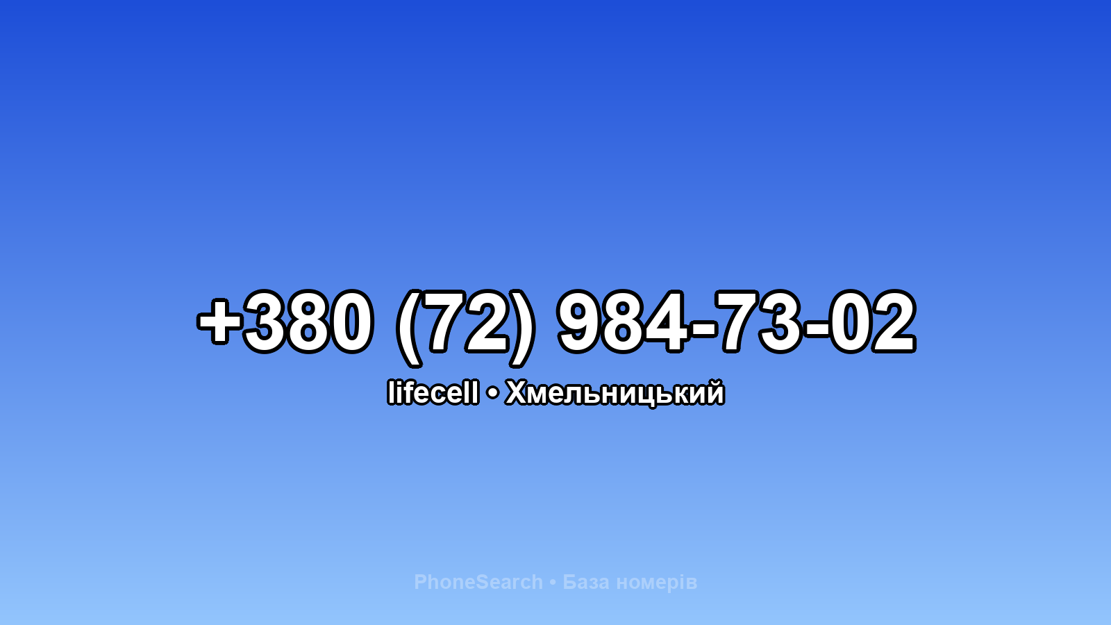 Номер +380 (72) 984-73-02 - вариант 1
