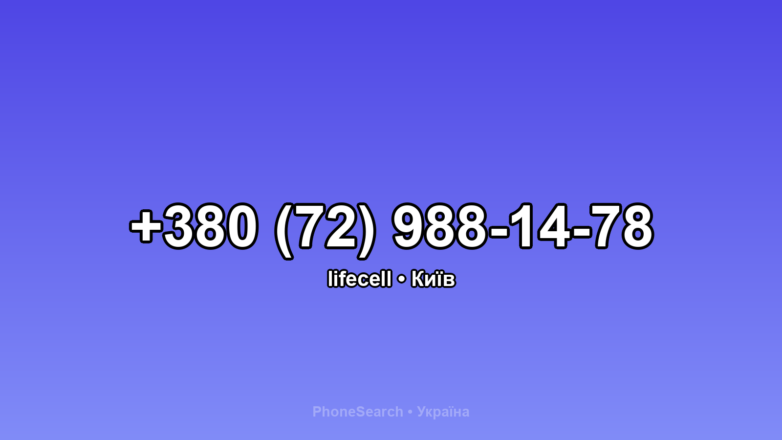 Номер +380 (72) 988-14-78 - вариант 1