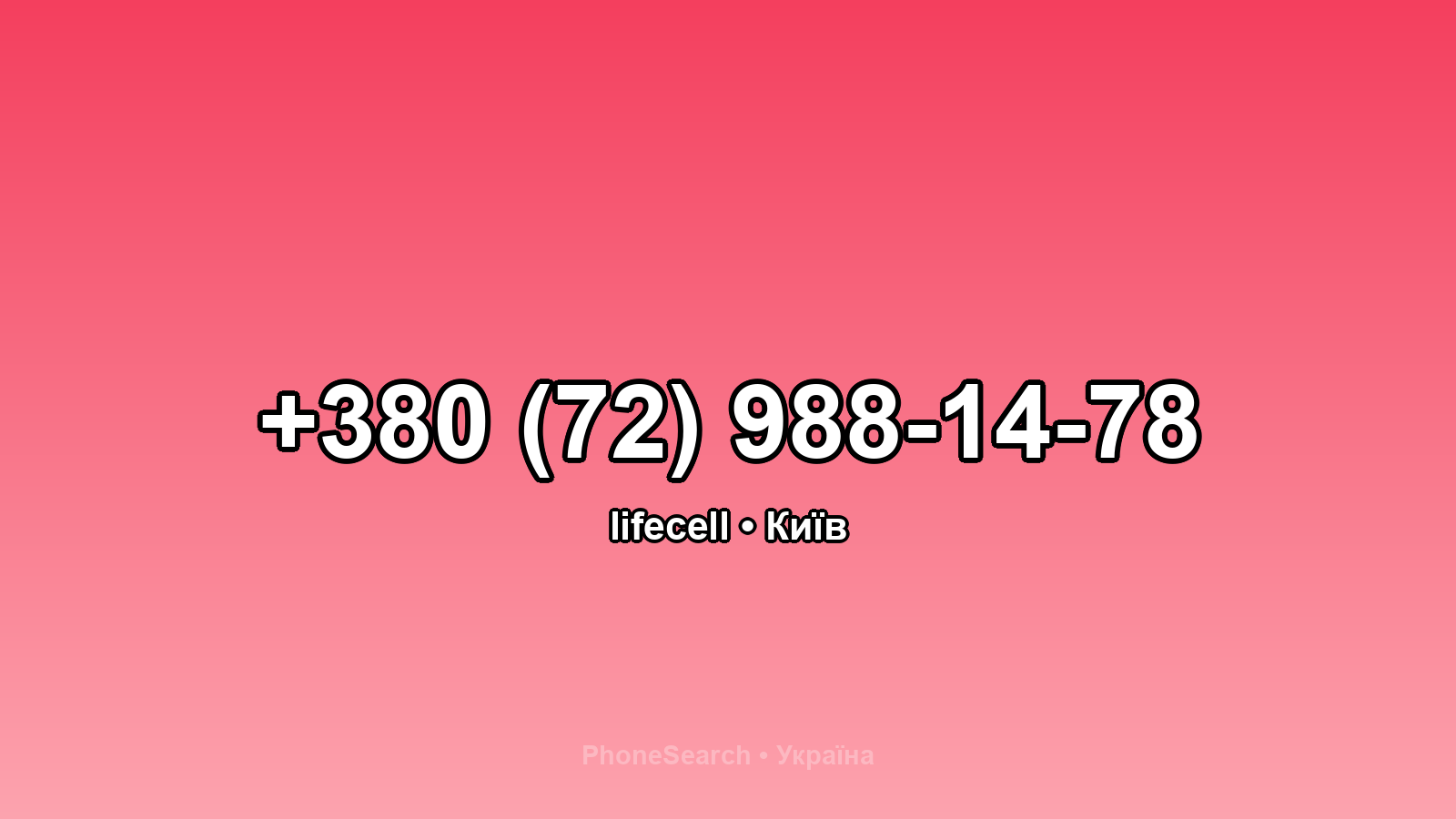 Номер +380 (72) 988-14-78 - вариант 2