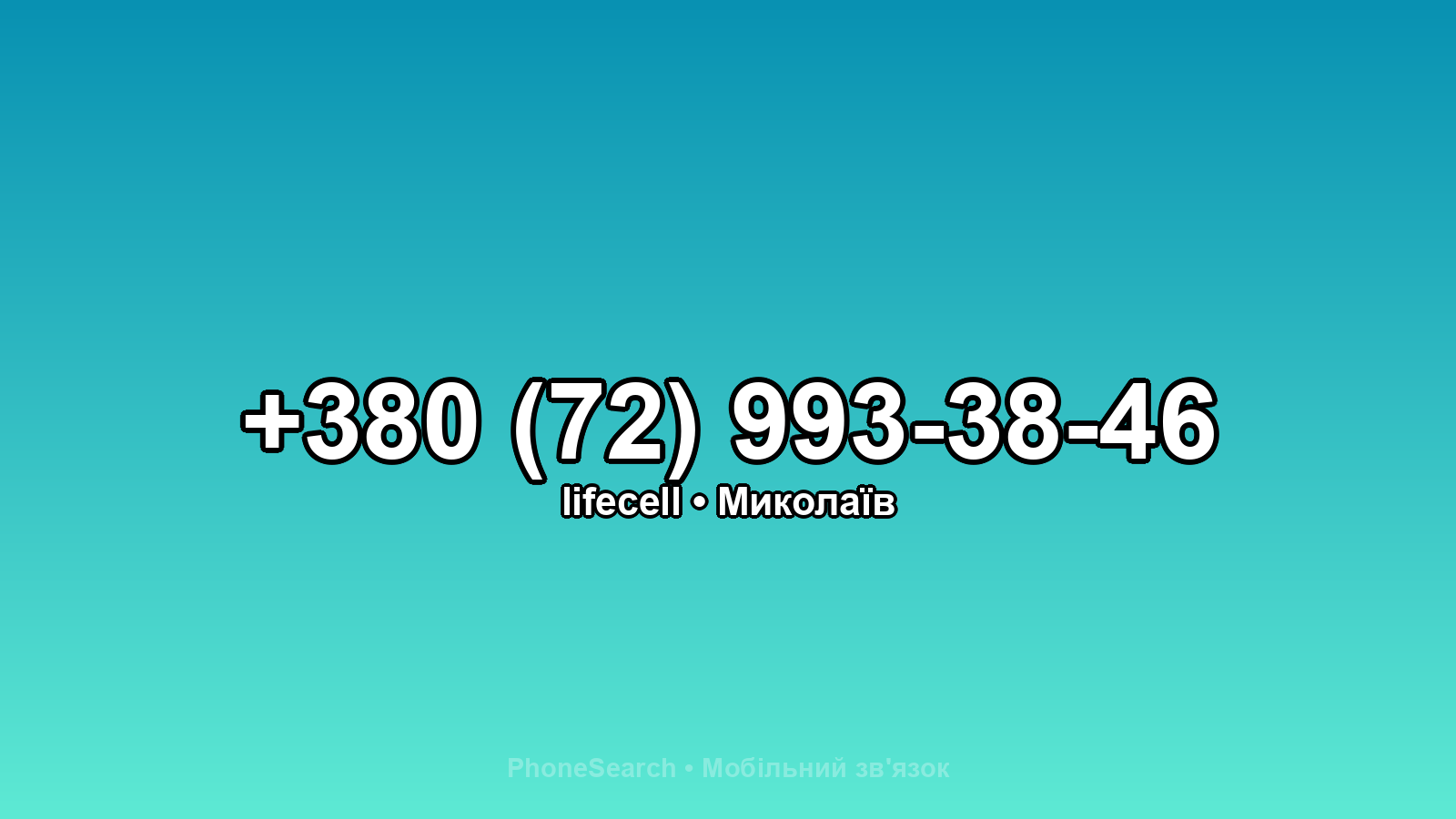 Номер +380 (72) 993-38-46 - вариант 1