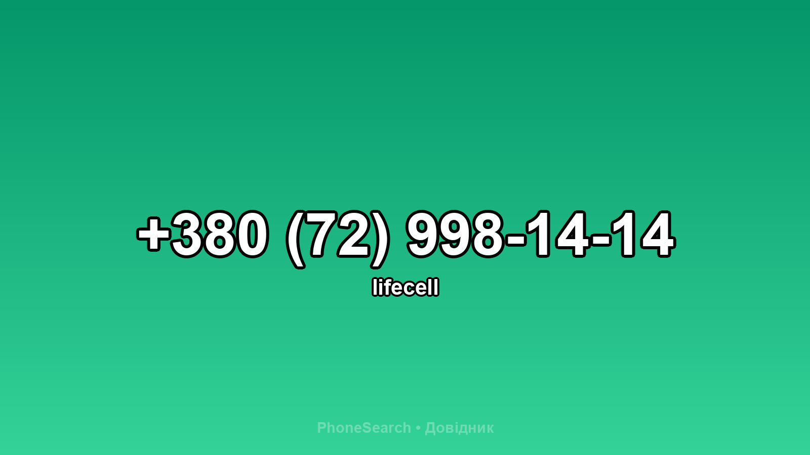 Номер +380 (72) 998-14-14 - вариант 1