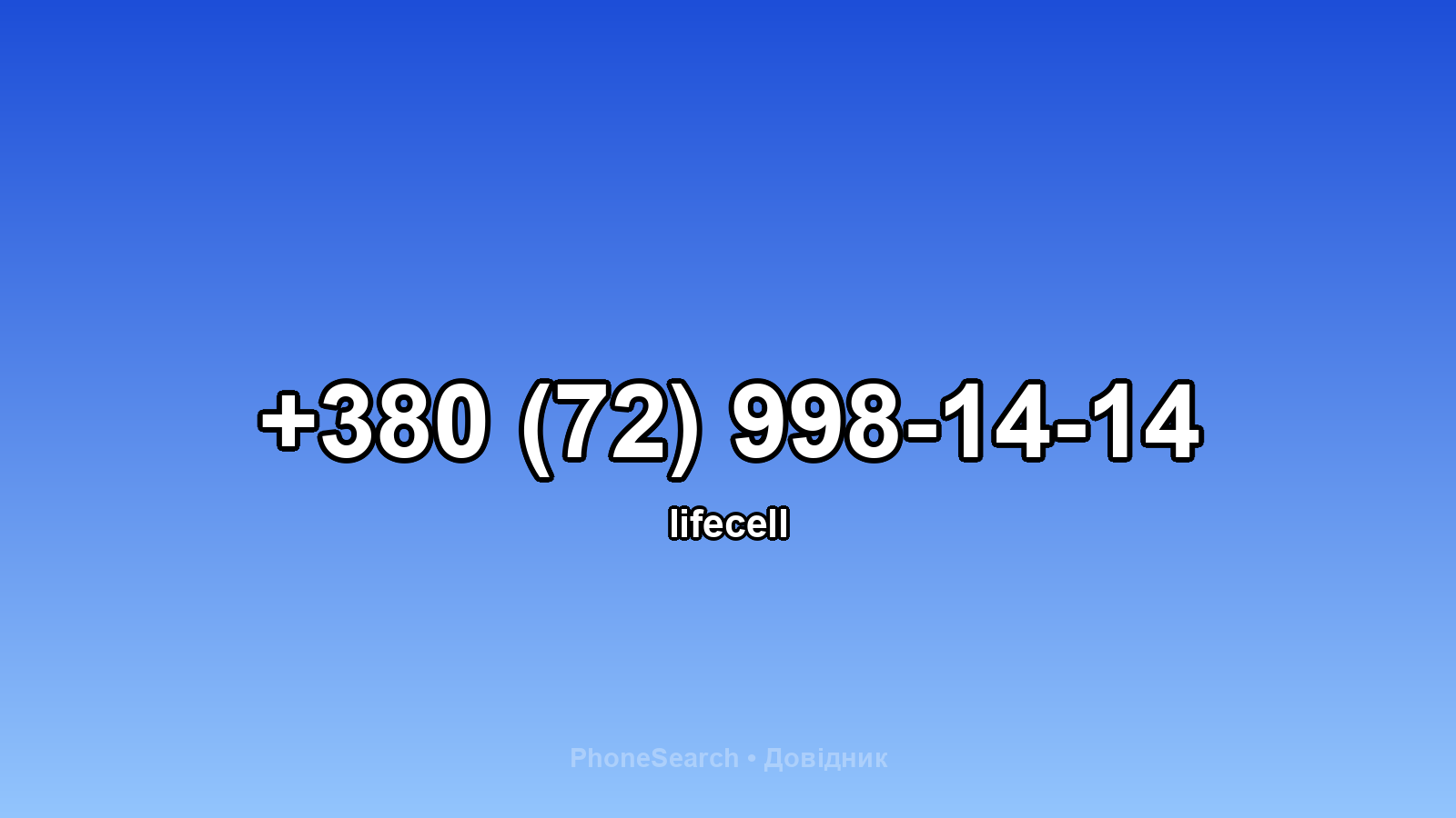 Номер +380 (72) 998-14-14 - вариант 2