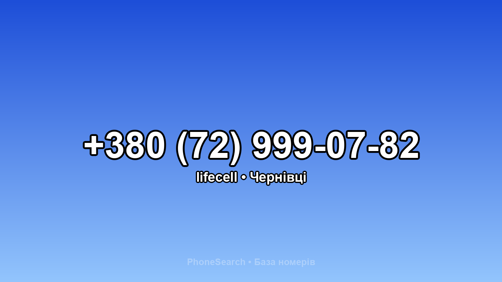 Номер +380 (72) 999-07-82 - вариант 2