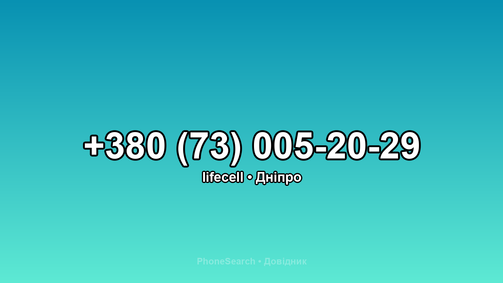 Номер +380 (73) 005-20-29 - вариант 1