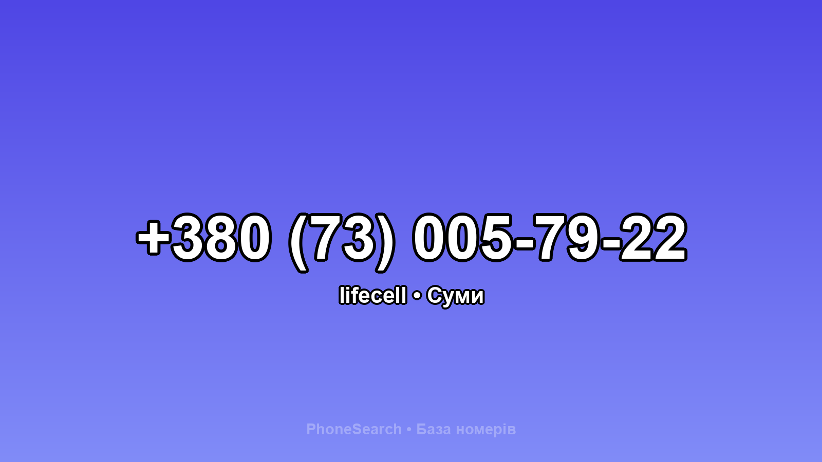 Номер +380 (73) 005-79-22 - вариант 2